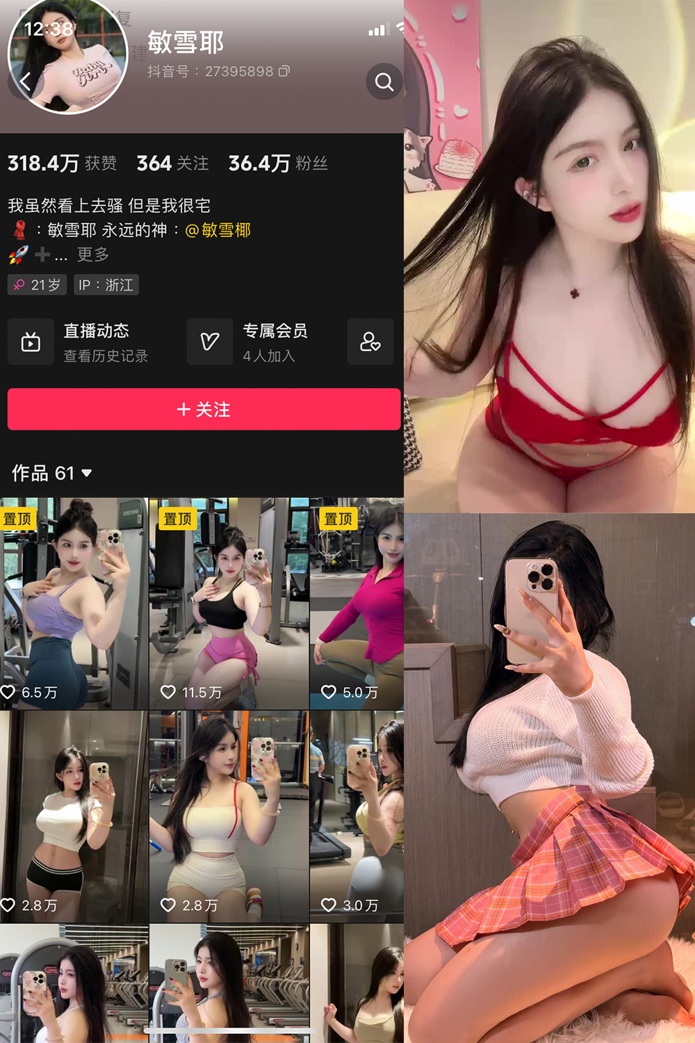 抖音 敏雪耶 微密圈 NO.003期