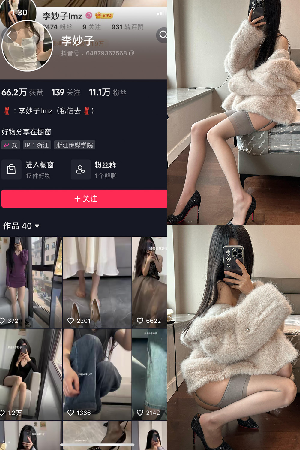 抖音 李妙子 微密圈 NO.089期