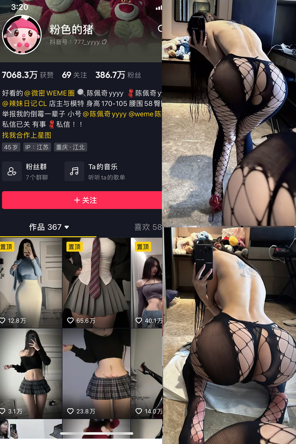 抖音 粉色的猪 微密圈 NO.032期