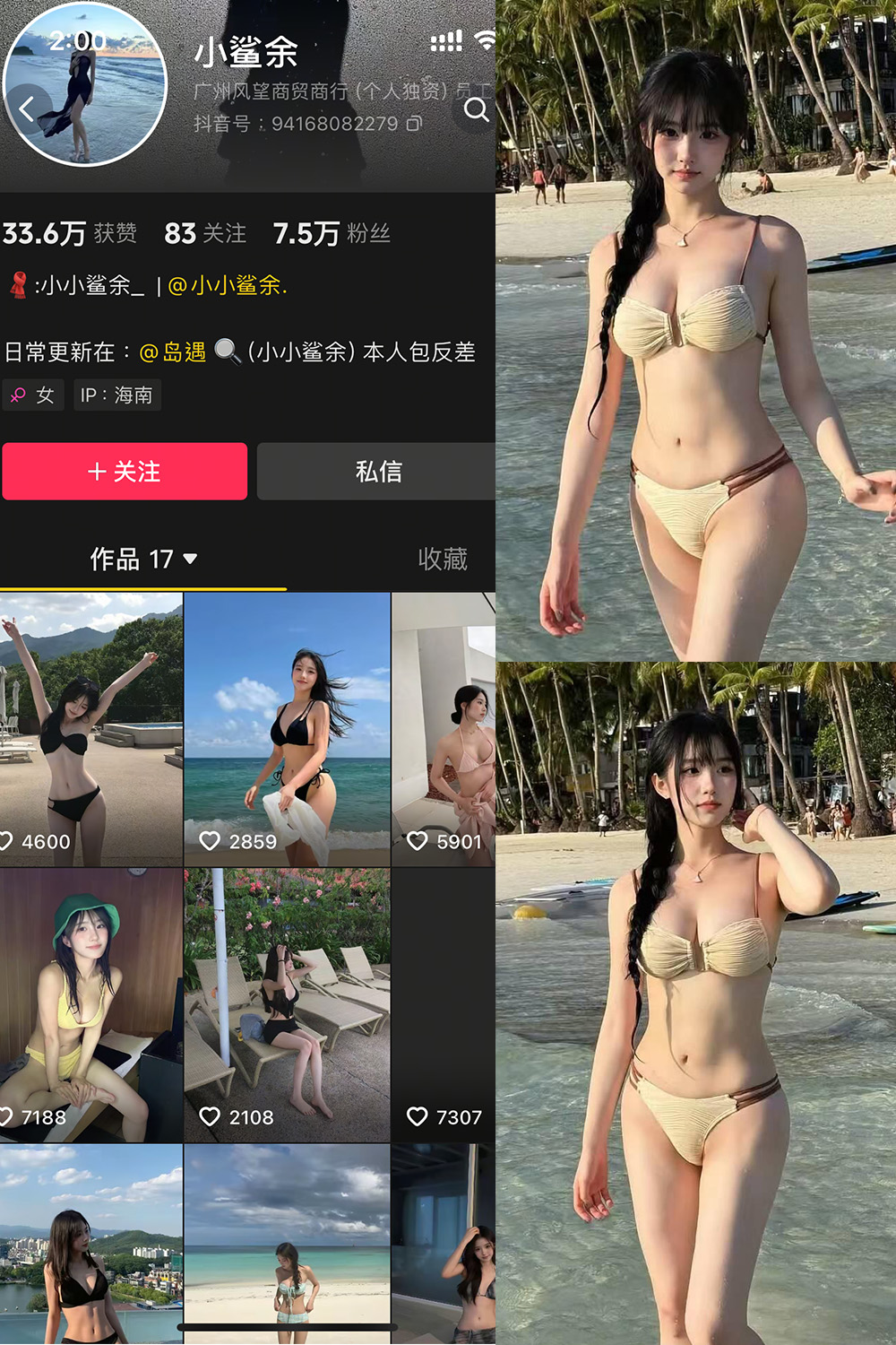 抖音 小鲨余 岛遇 NO.002期