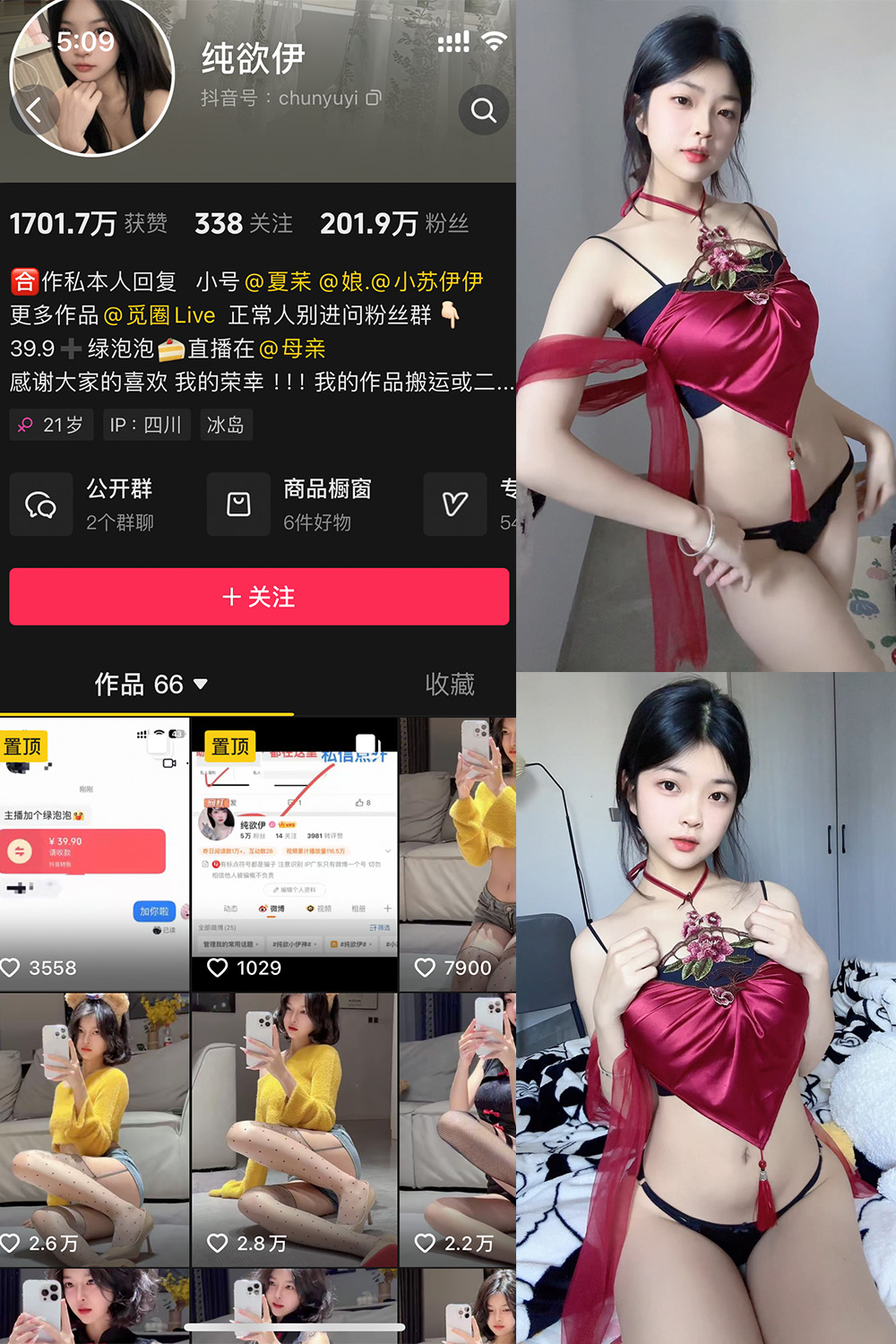 抖音 纯欲伊 微密圈 NO.013期