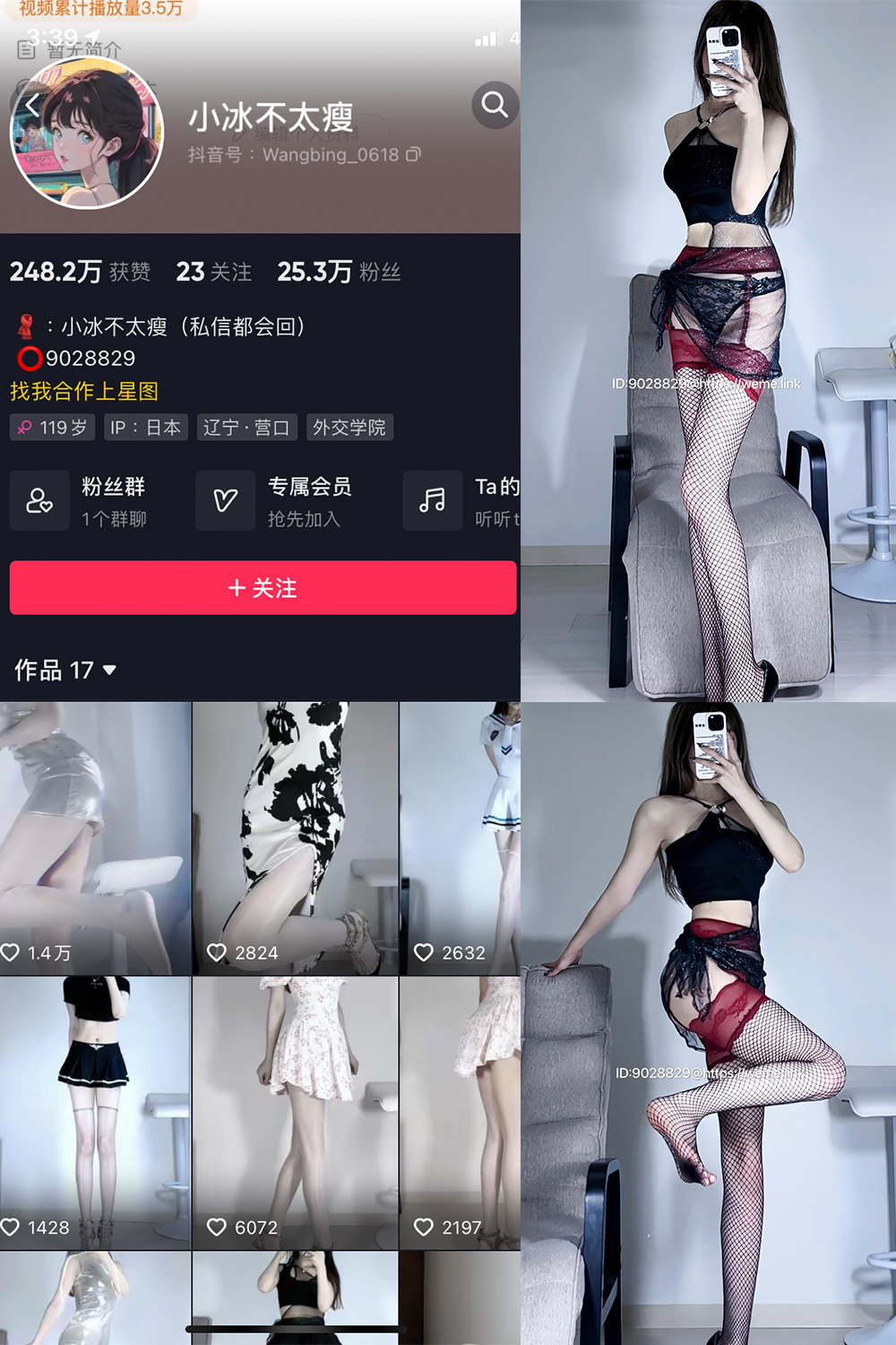 抖音 小冰不太瘦 微密圈 NO.024期