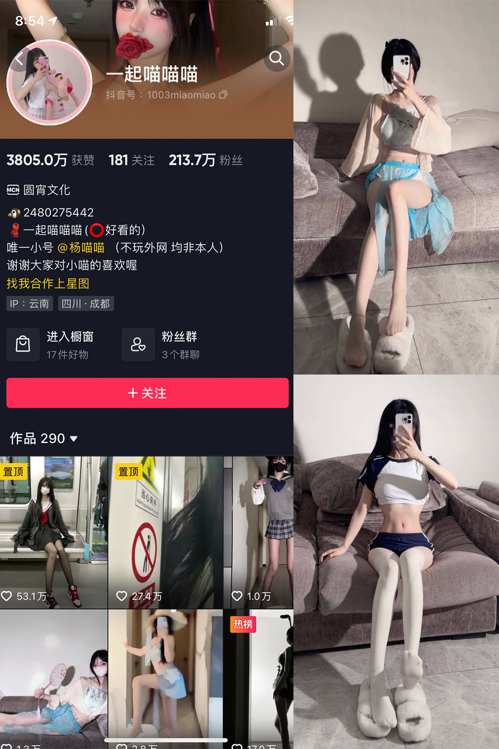 抖音 一起喵喵喵 微密圈 NO.001期