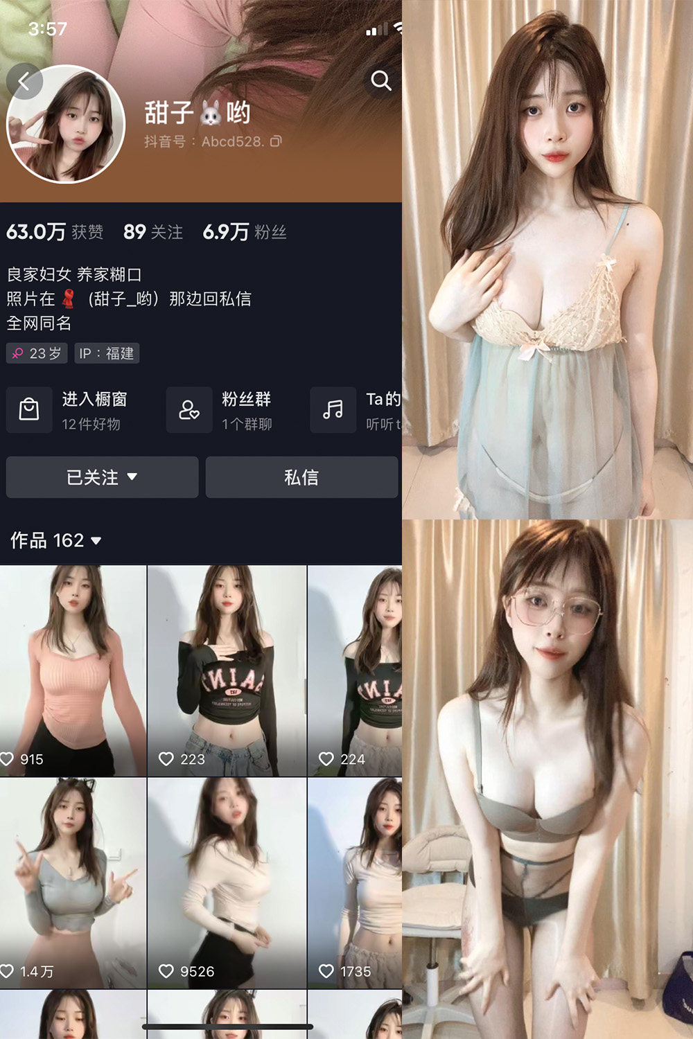 抖音 甜子哟 微密圈 NO.007期