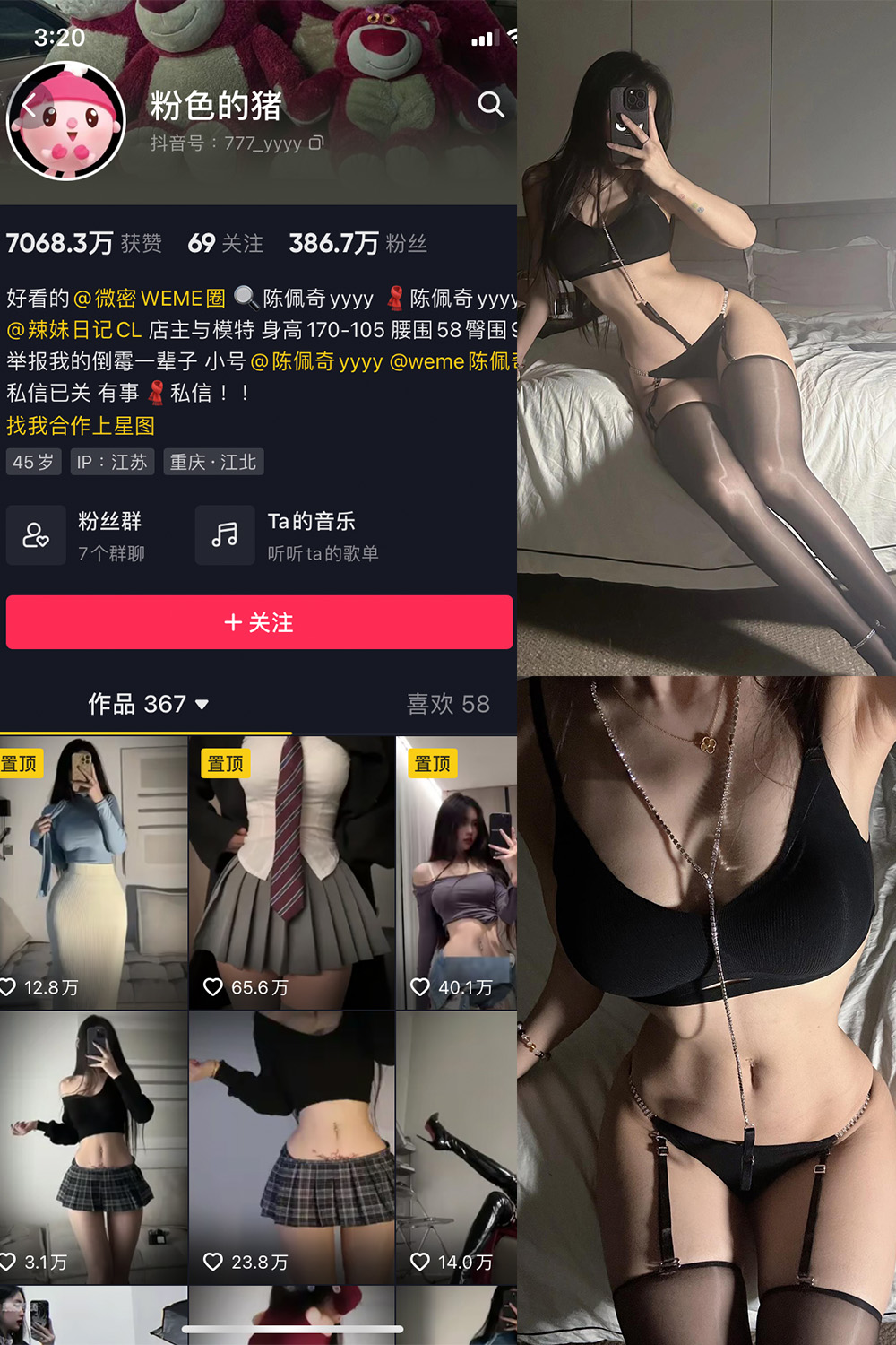 抖音 粉色的猪 微密圈 NO.021期