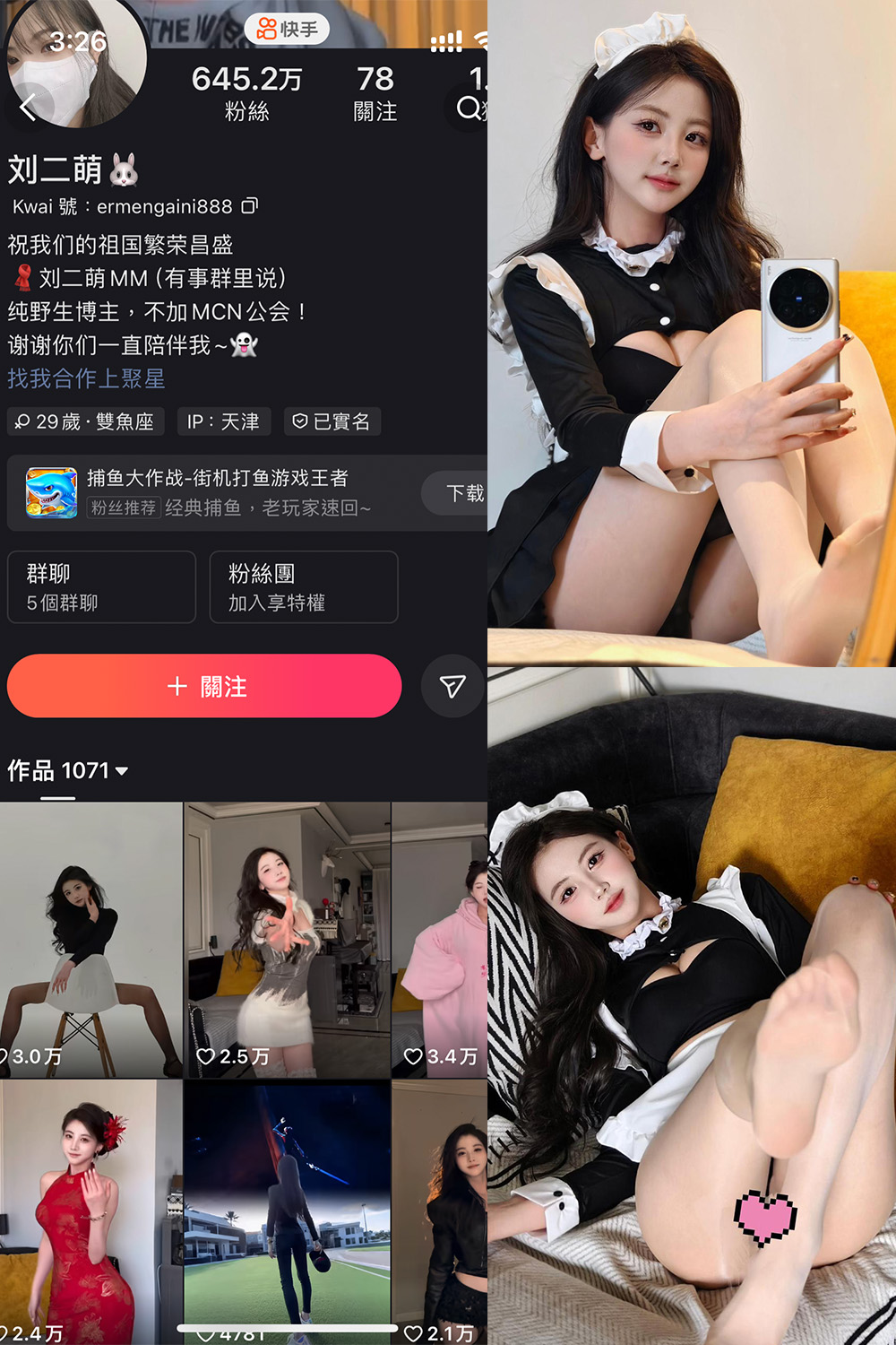 快手 刘二萌 圈子 NO.021期