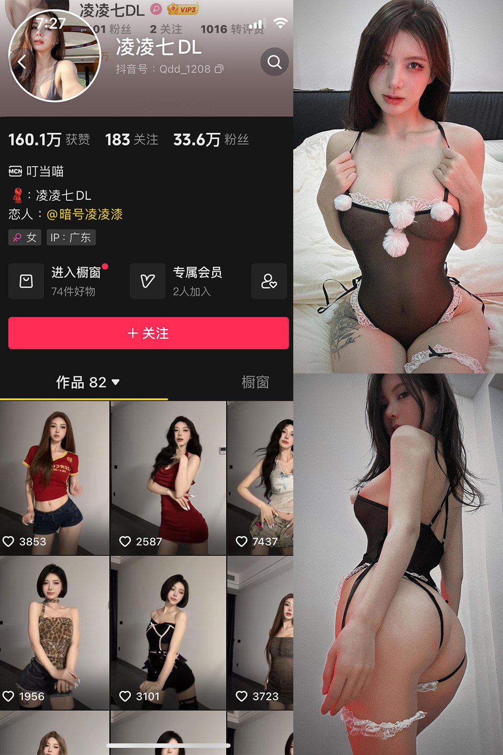 抖音 凌凌七DL 微密圈 NO.008期