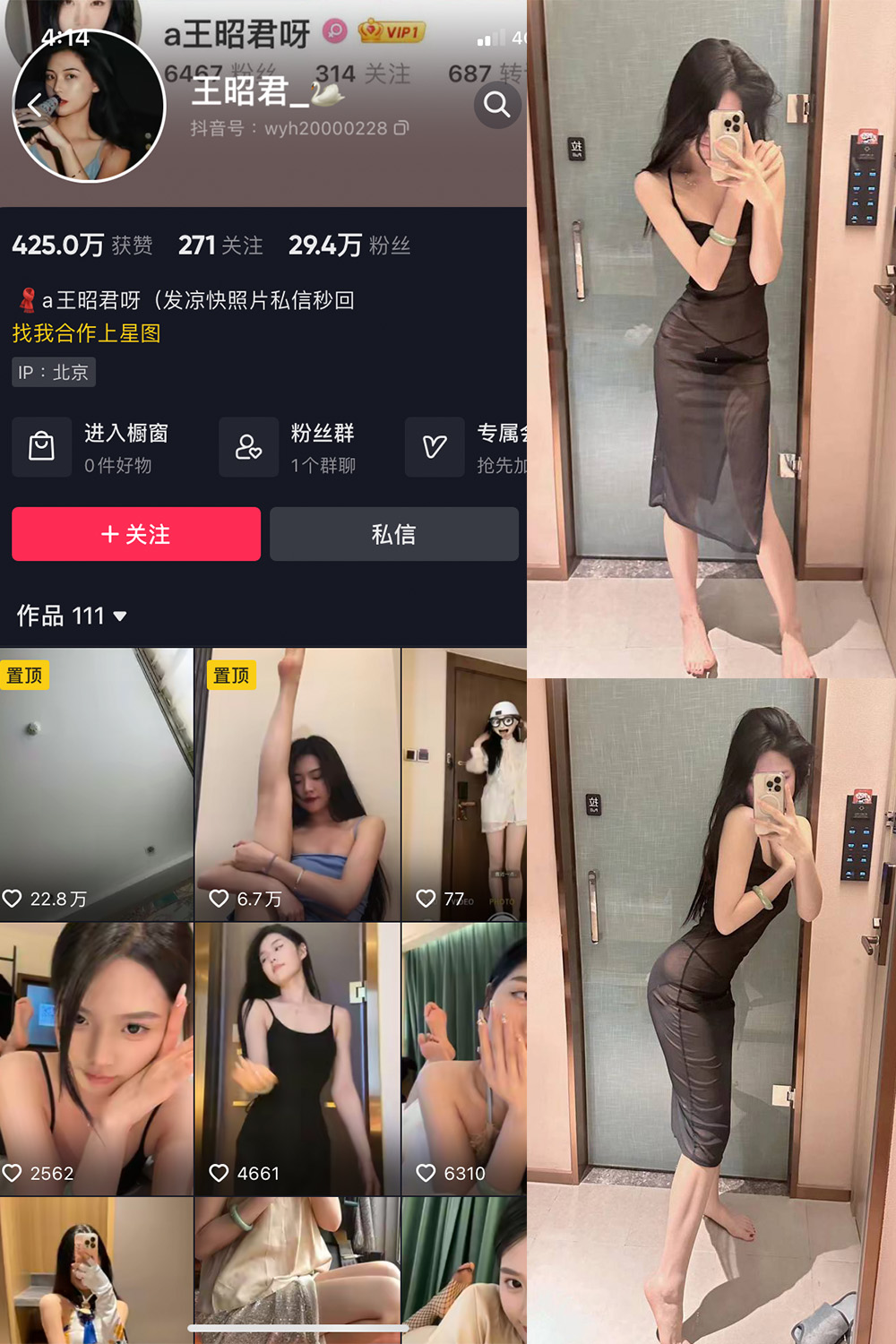 抖音 王昭君 微密圈 NO.004期