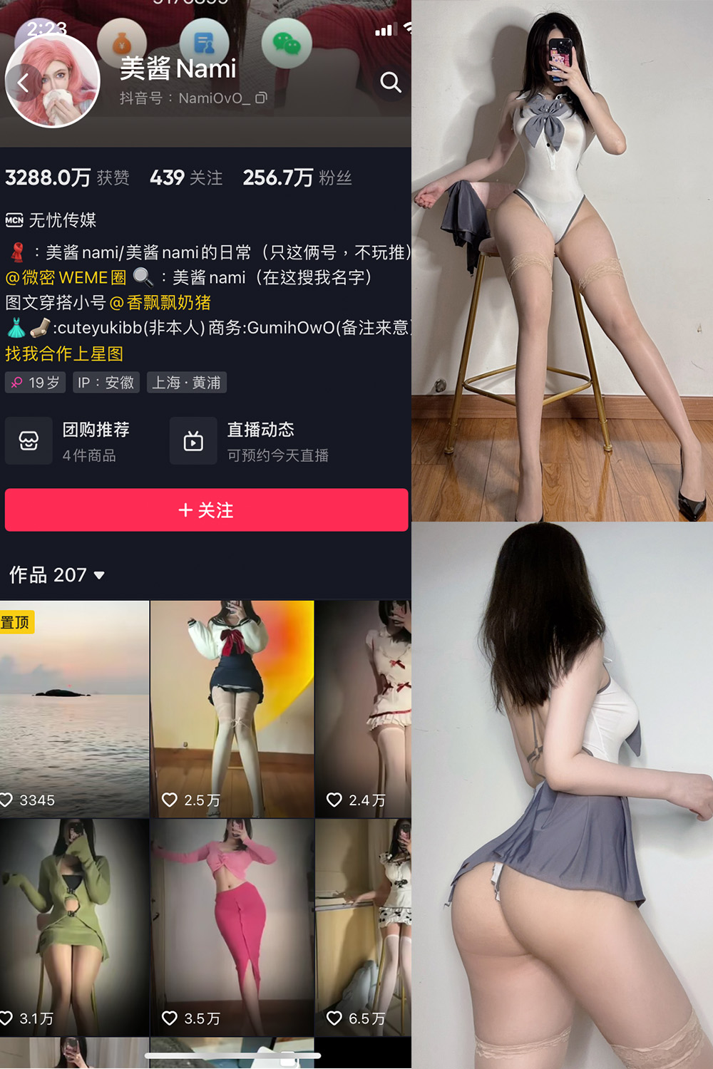 抖音 美酱Nami 微密圈 NO.009期