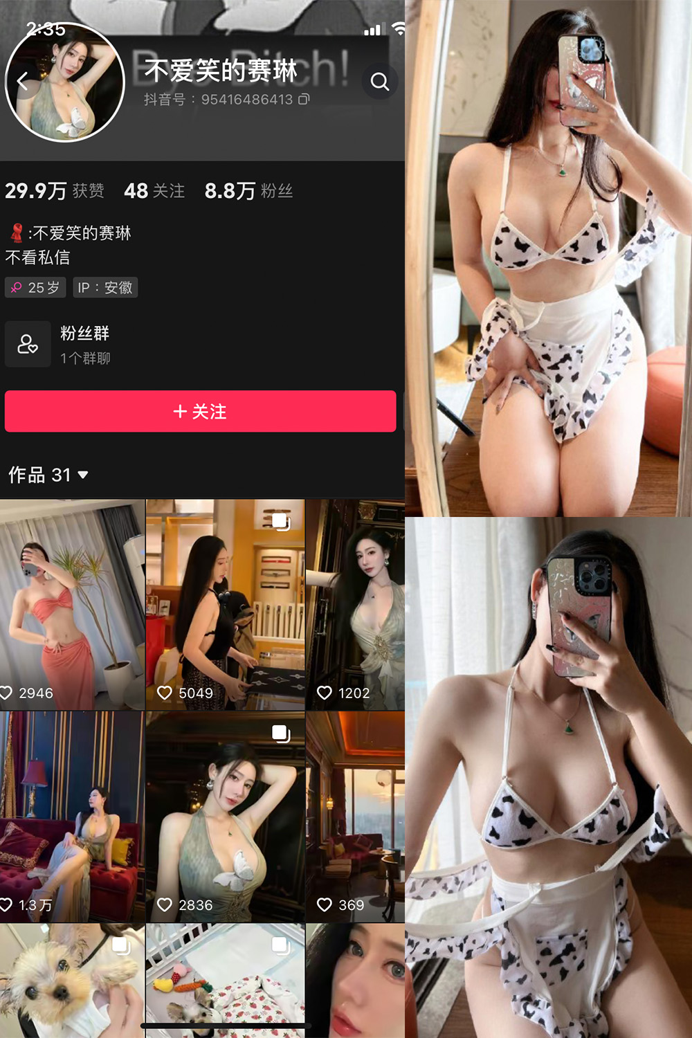 抖音 不爱笑的赛琳 微密圈 NO.007期 【38P3V