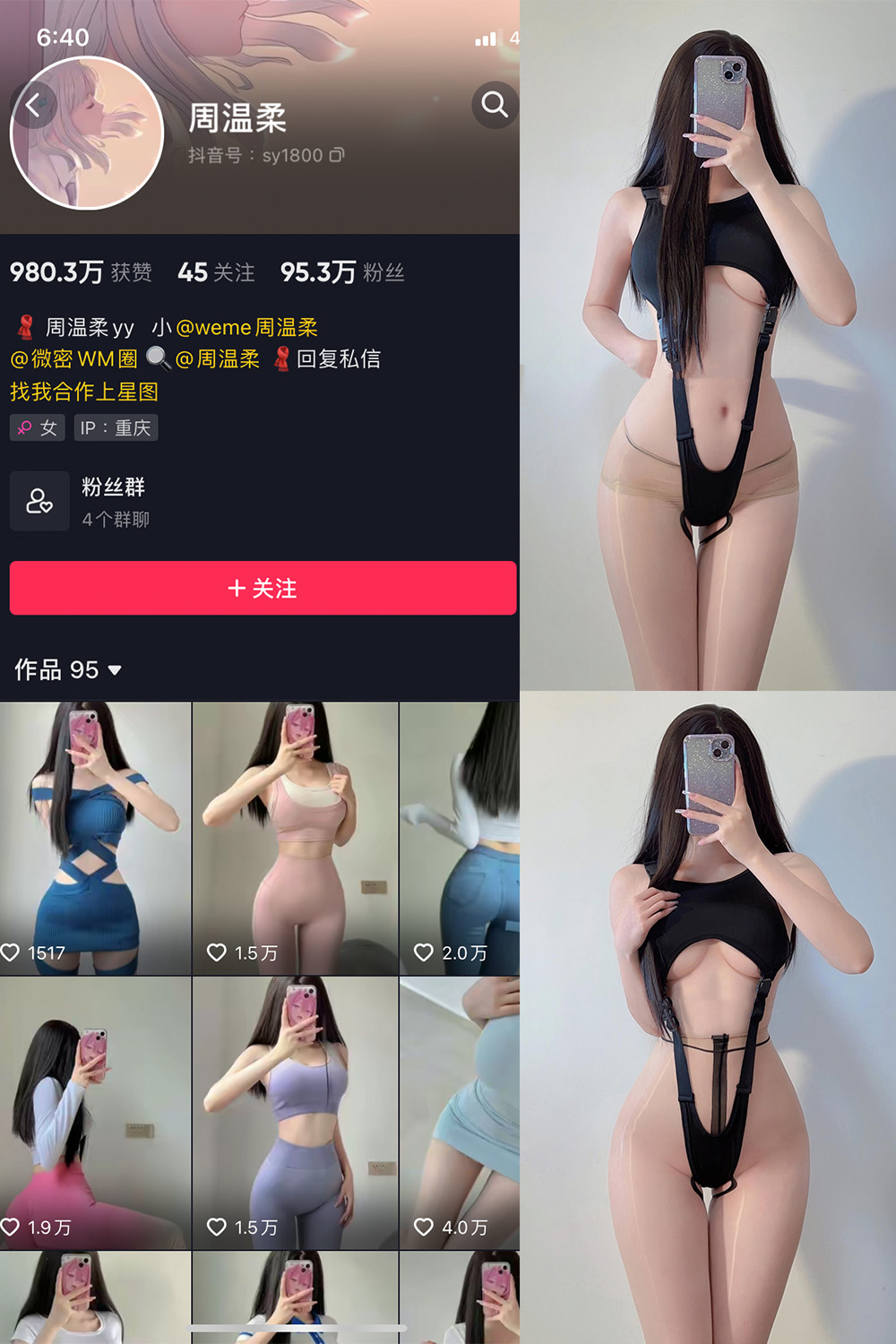 抖音 周温柔 微密圈 VIP嘉宾帖 NO.029期