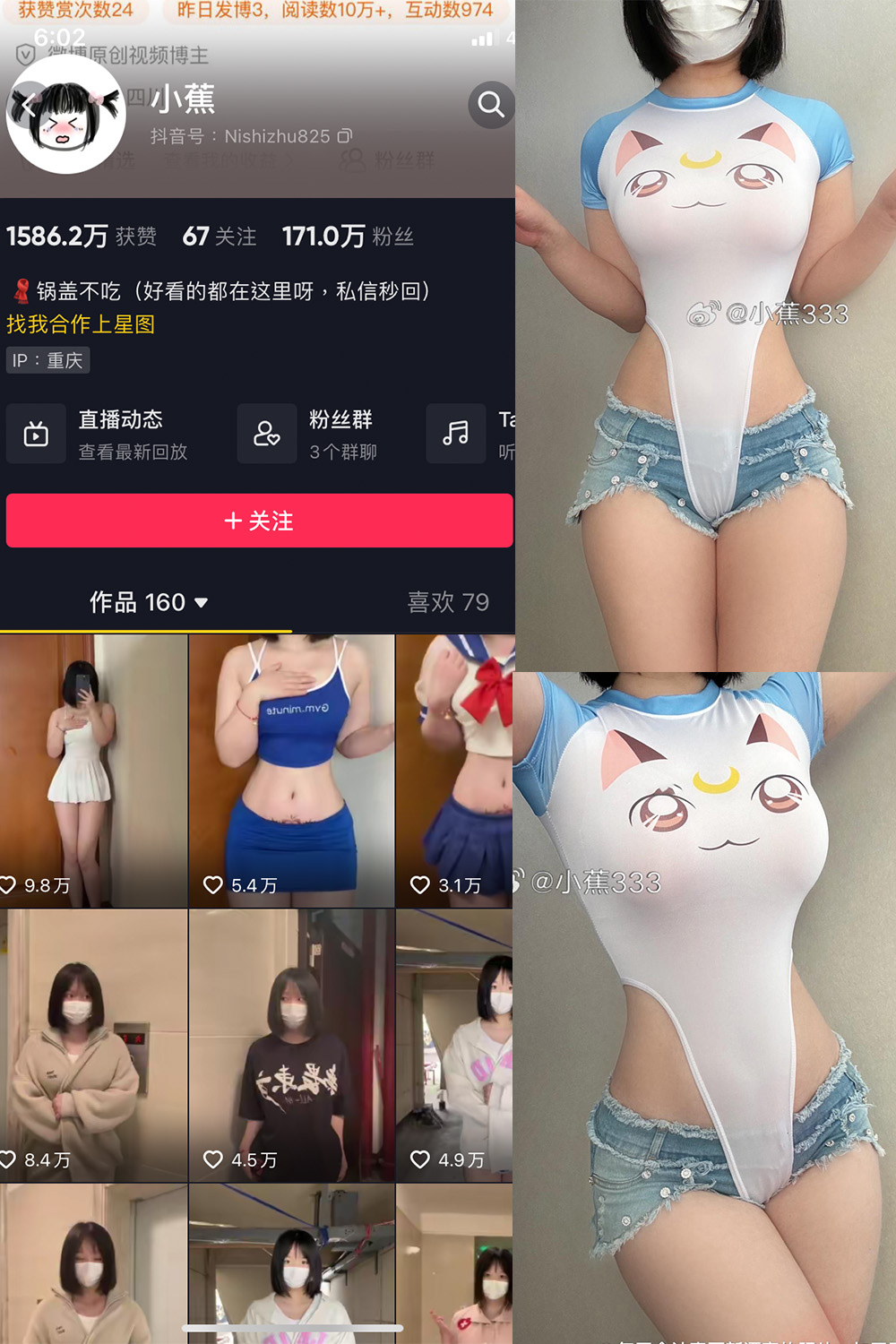 抖音 小蕉 微密圈 NO.043期