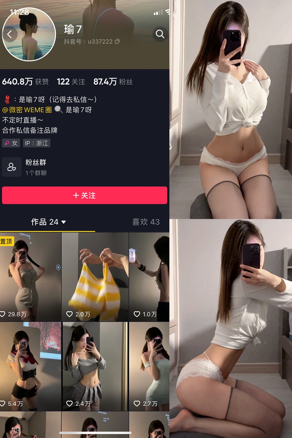 抖音 瑜七 微密圈 NO.011期