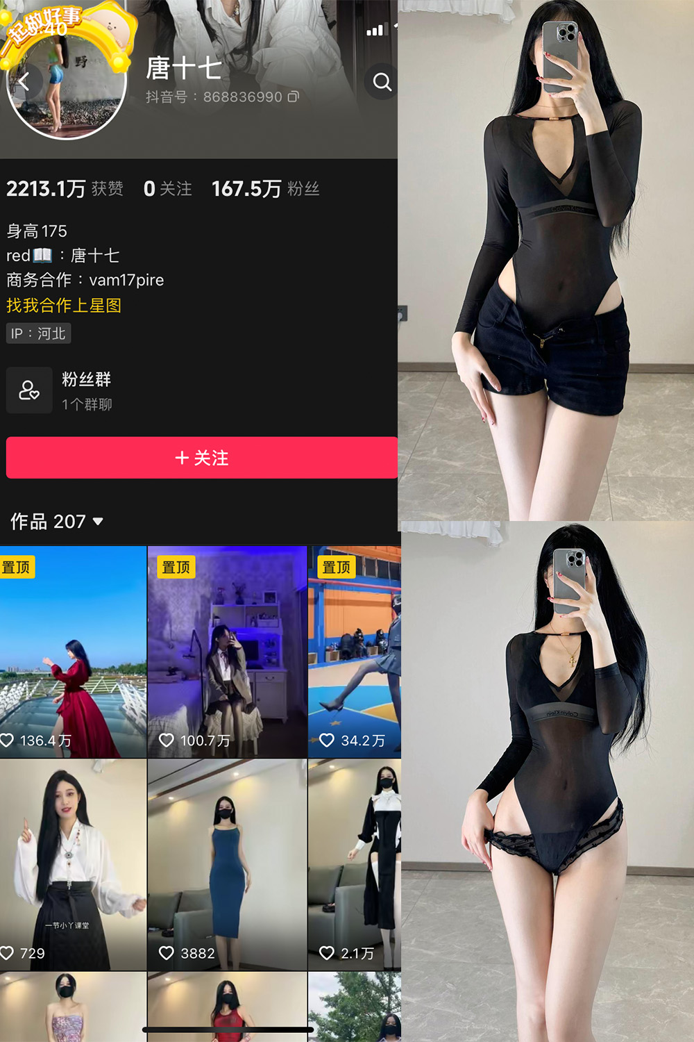 抖音 唐十七 微密圈 NO.014期