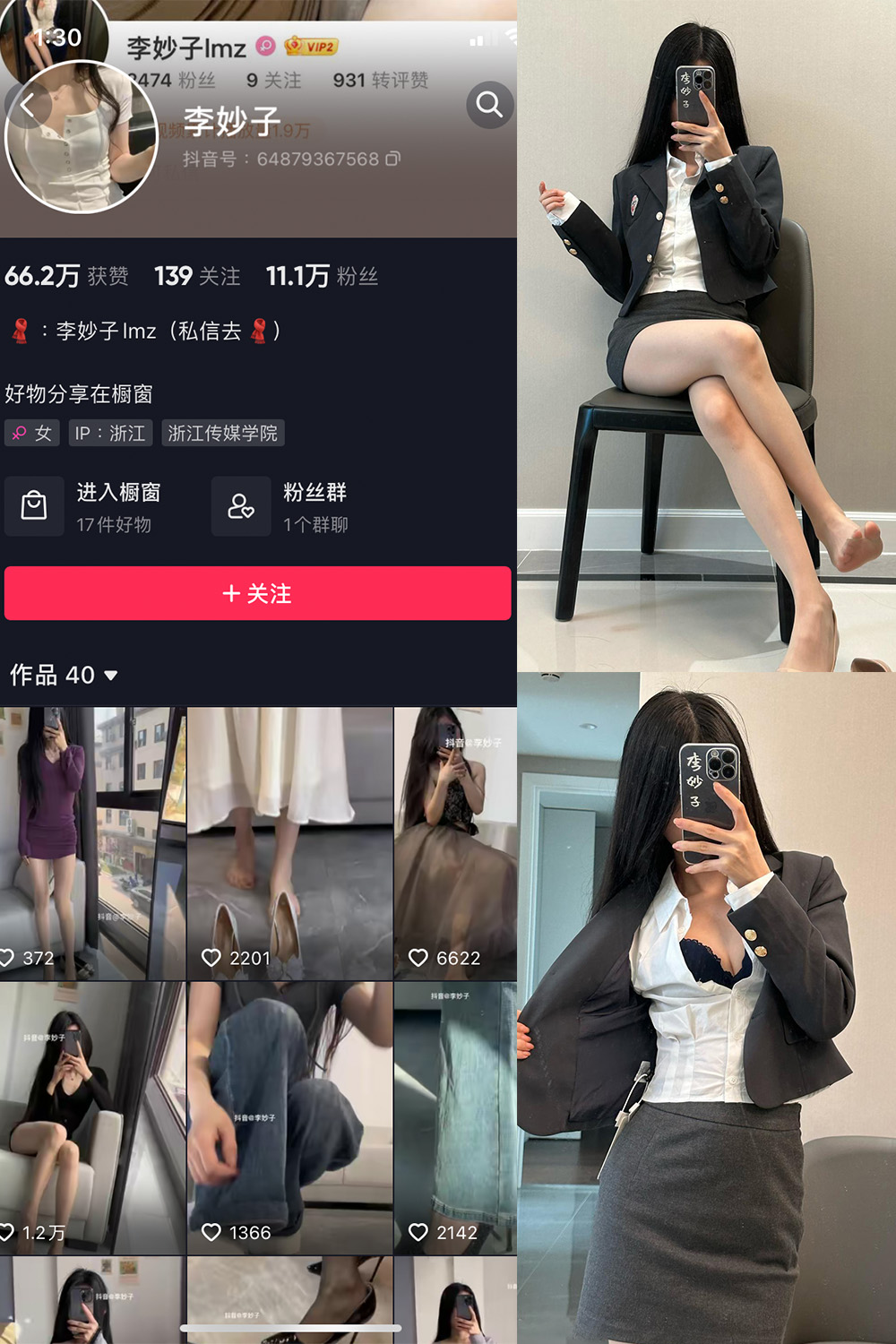 抖音 李妙子 微密圈 NO.074期