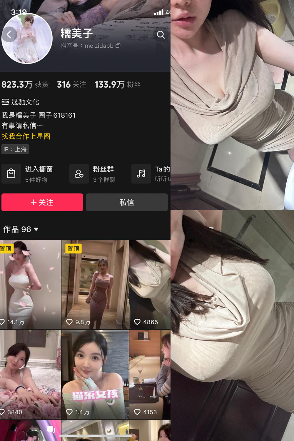 抖音 糯美子 微密圈 NO.001期