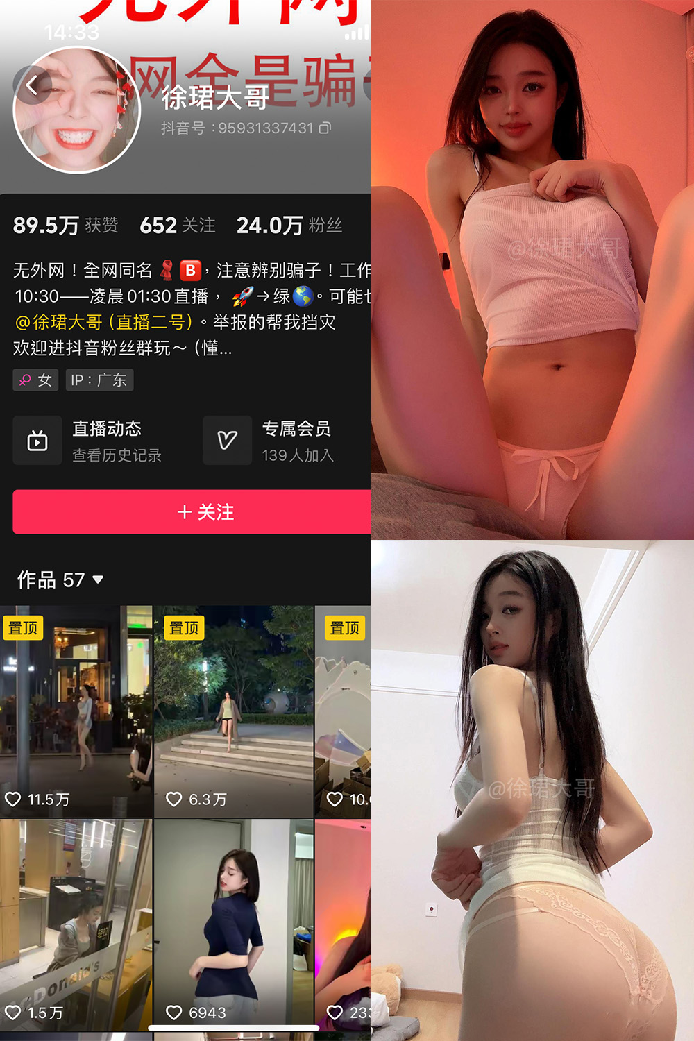 抖音 徐珺大哥 微密圈 NO.029期