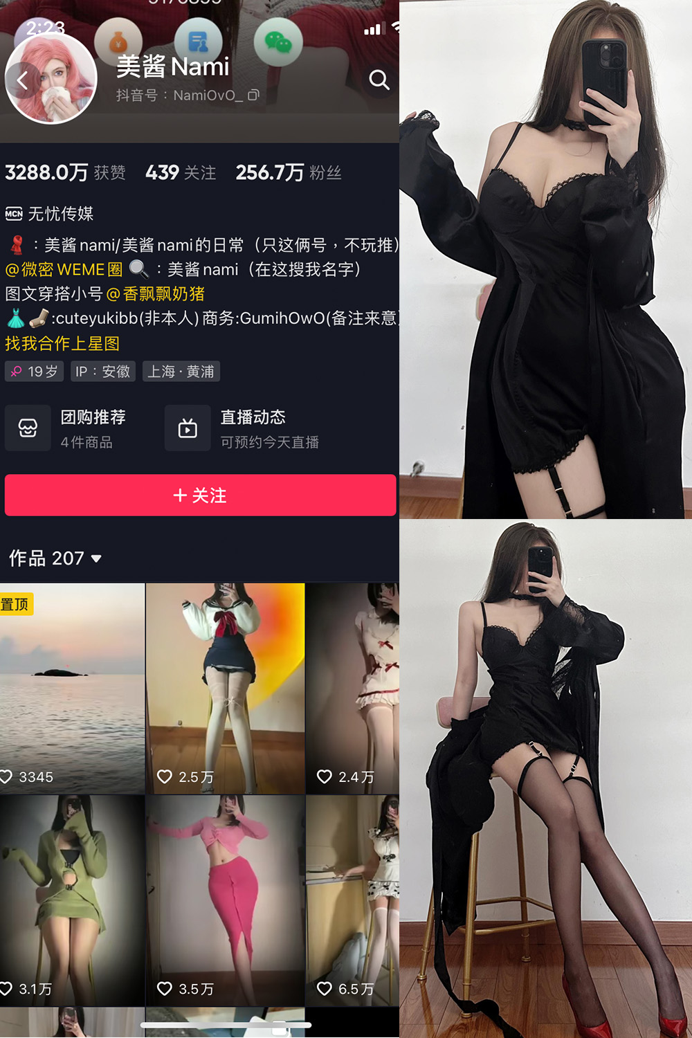 抖音 美酱Nami 微密圈 NO.019期