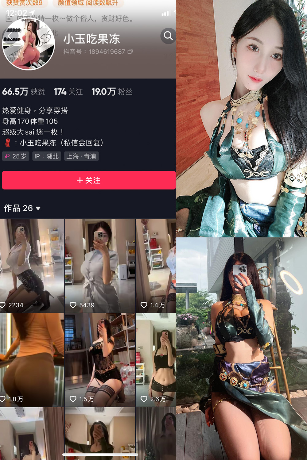 抖音 小玉吃果冻 微密圈 嘉宾帖 NO.014期