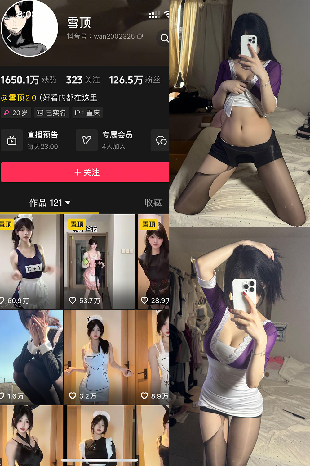 抖音 雪顶 岛遇 NO.005期