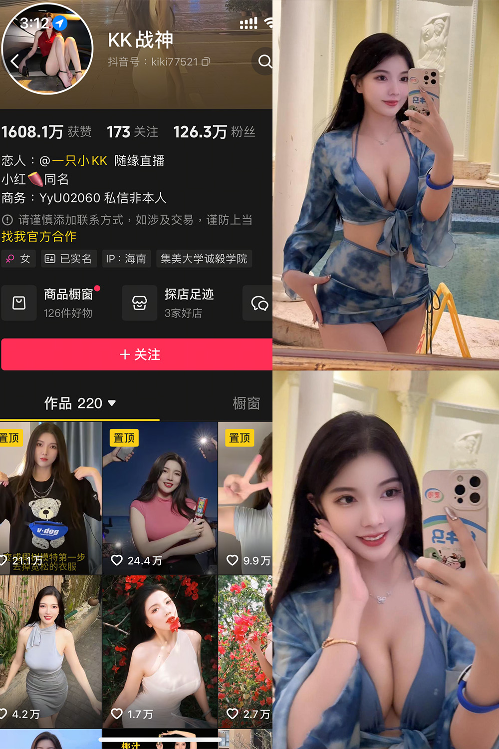 抖音 KK战神 铁粉空间 NO.002期