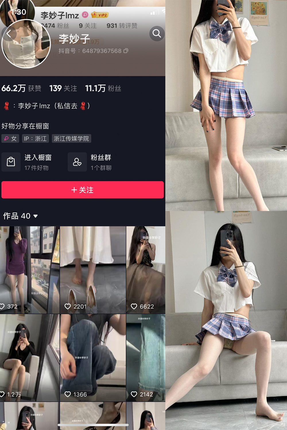 抖音 李妙子 微密圈 NO.012期