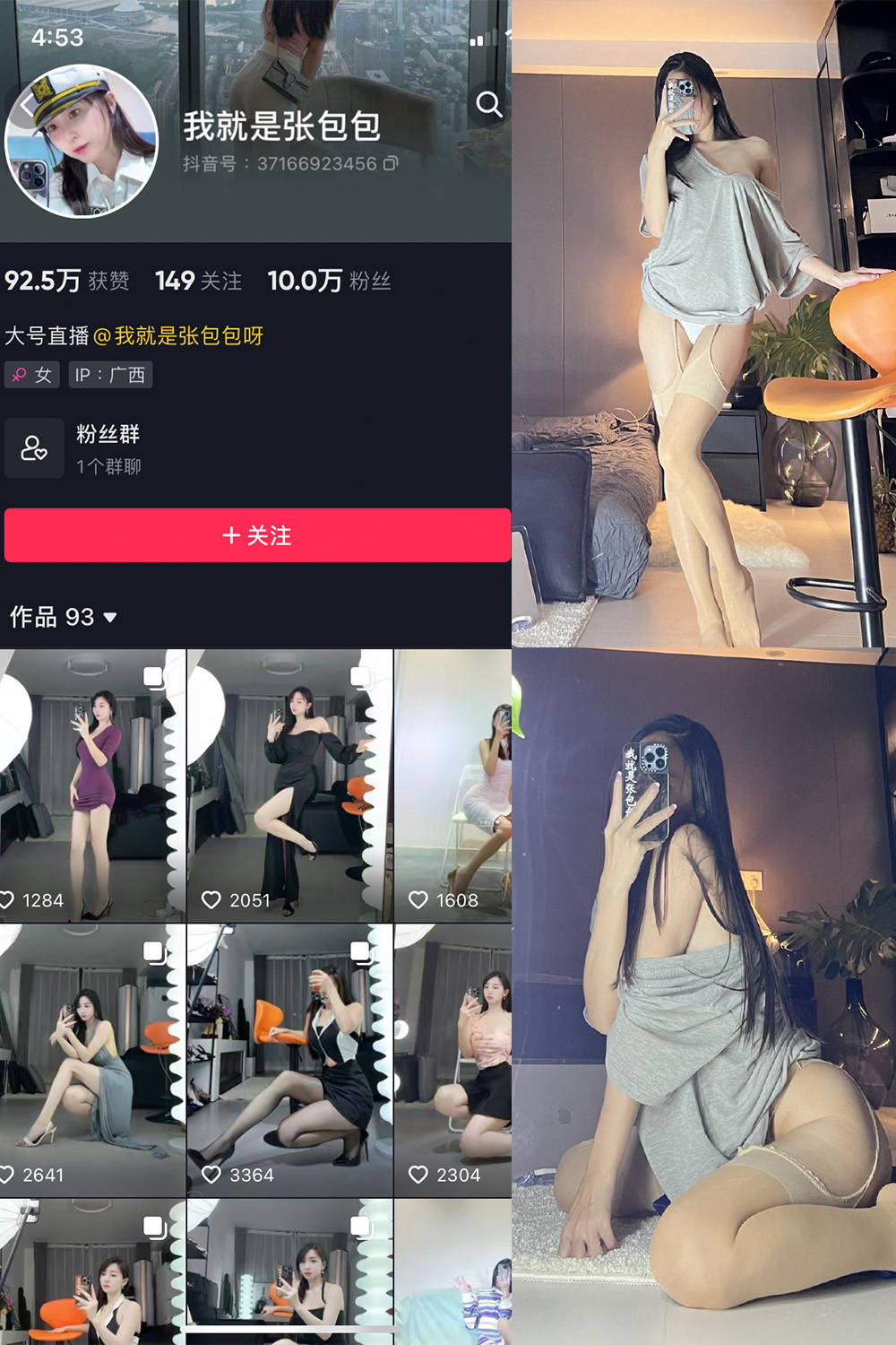 抖音 我就是张包包呀 微密圈 NO.015期