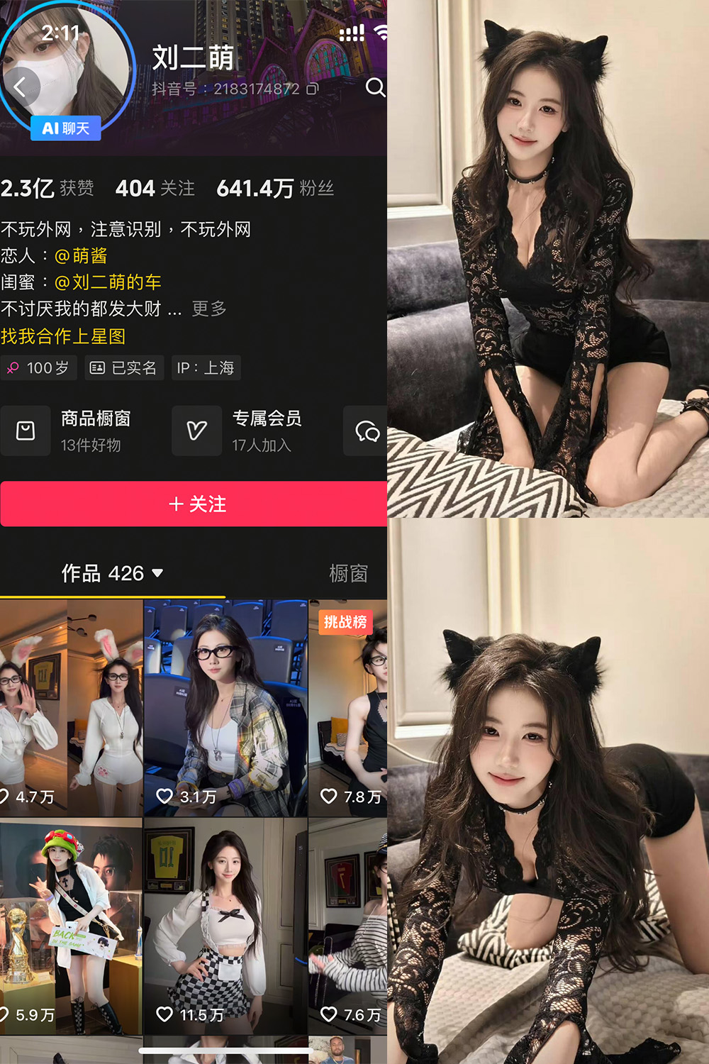 抖音 刘二萌 岛遇 NO.005期