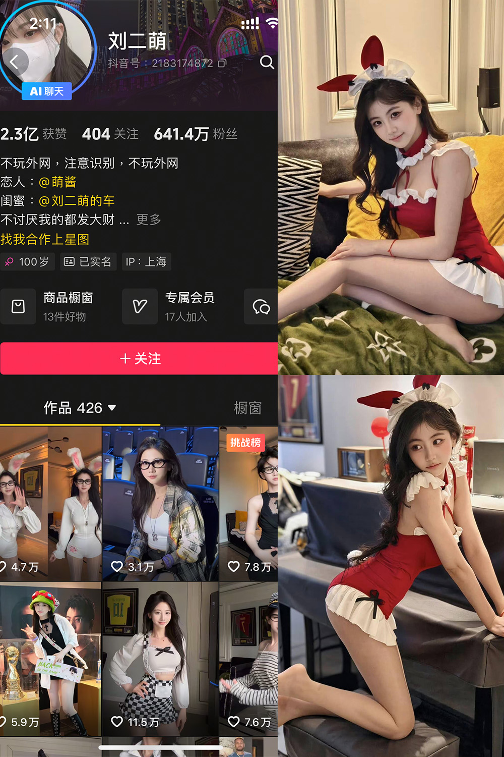 抖音 刘二萌 岛遇 NO.002期