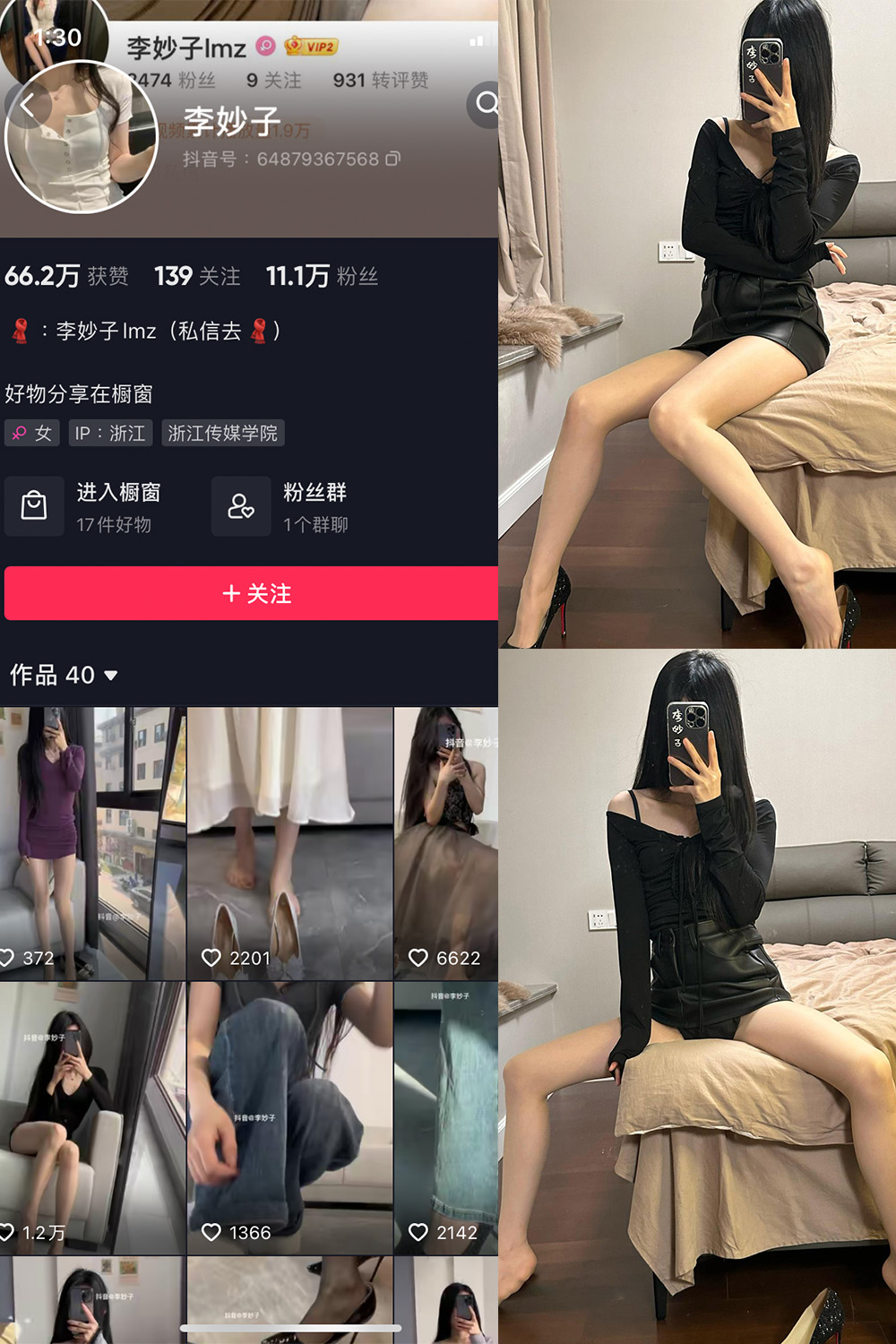 抖音 李妙子 微密圈 NO.091期