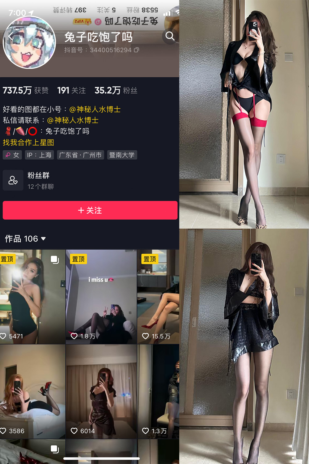 抖音 兔子吃饱了吗 微密圈 NO.008期