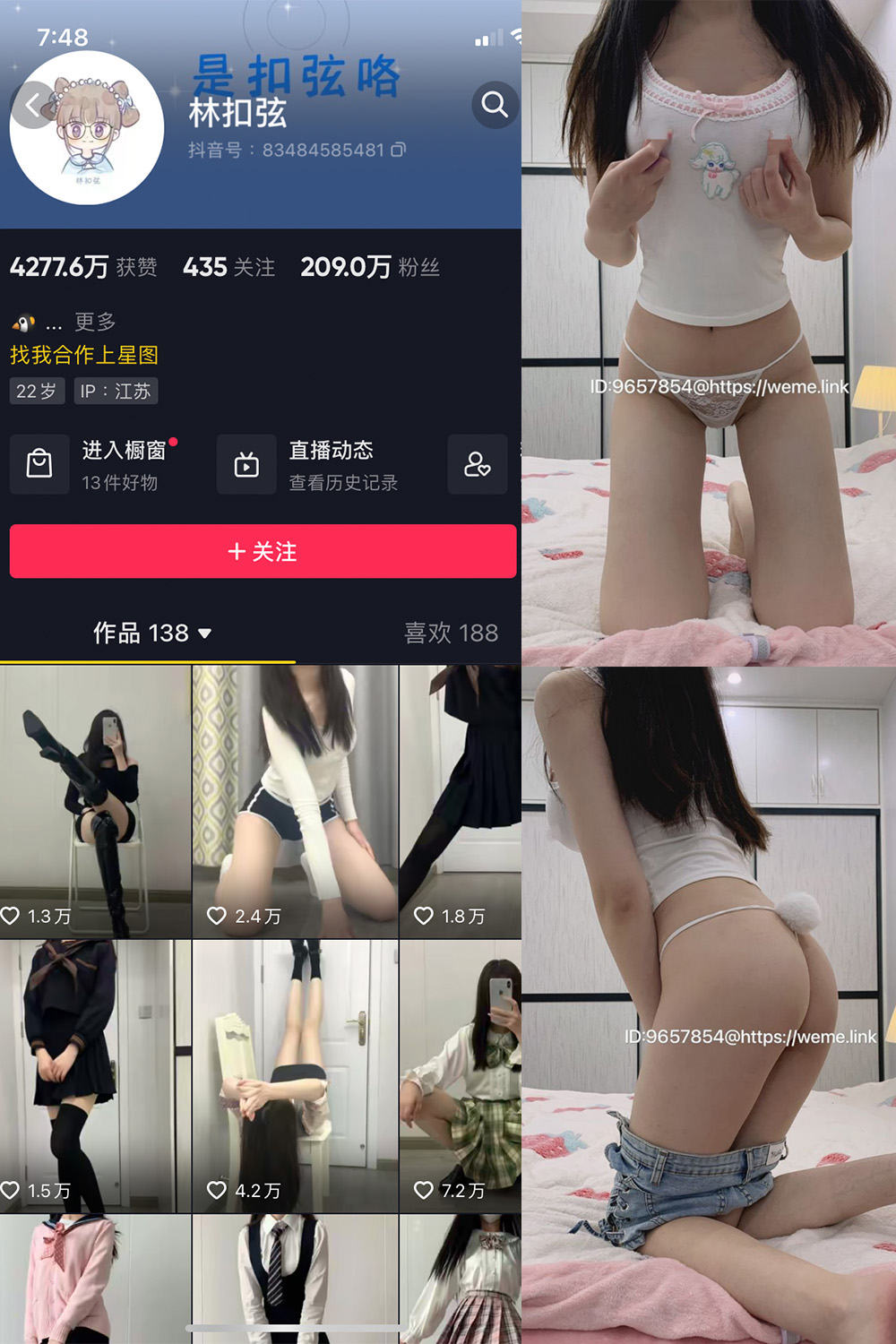 抖音 林扣弦 微密圈 NO.070期