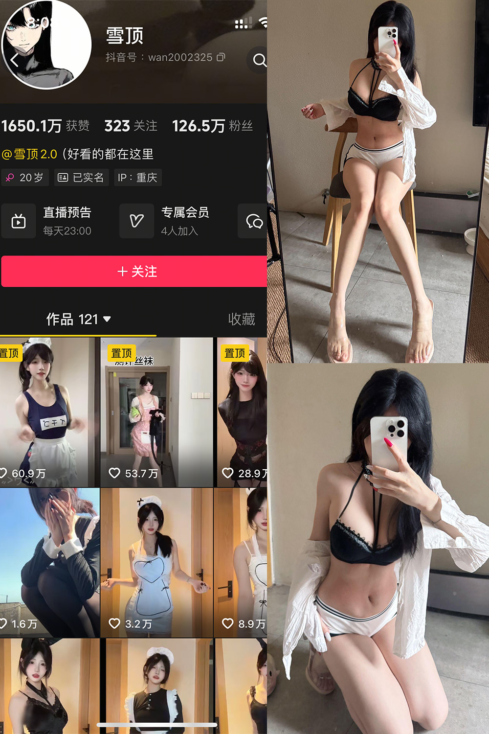 抖音 雪顶 岛遇 NO.008期