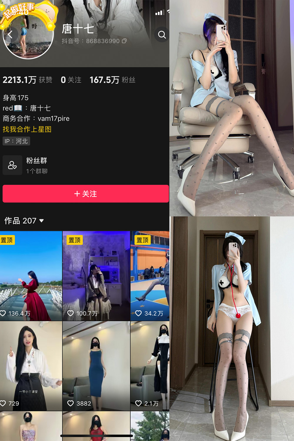 抖音 唐十七 微密圈 NO.042期