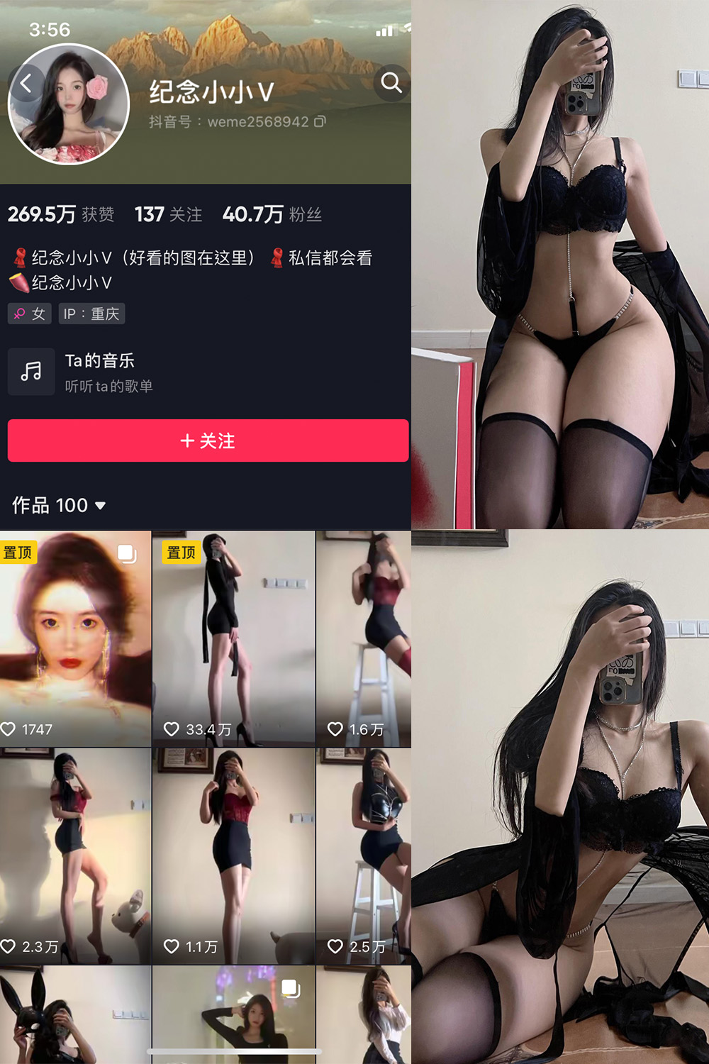 抖音 纪念小小V 微密圈 NO.009期