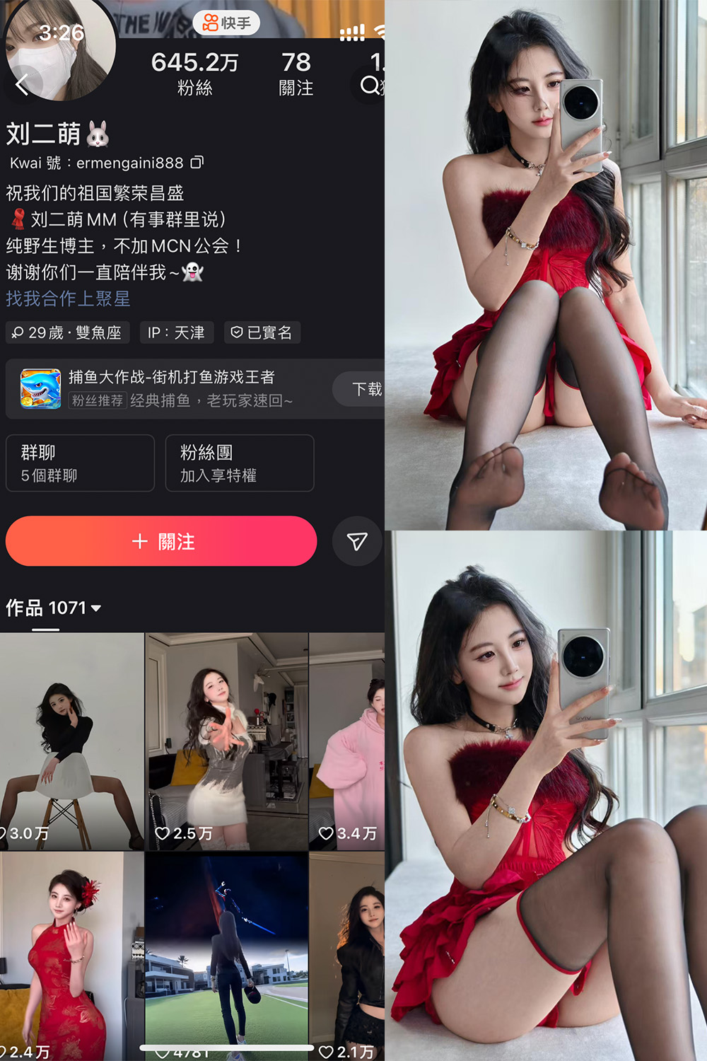 快手 刘二萌 圈子 NO.016期