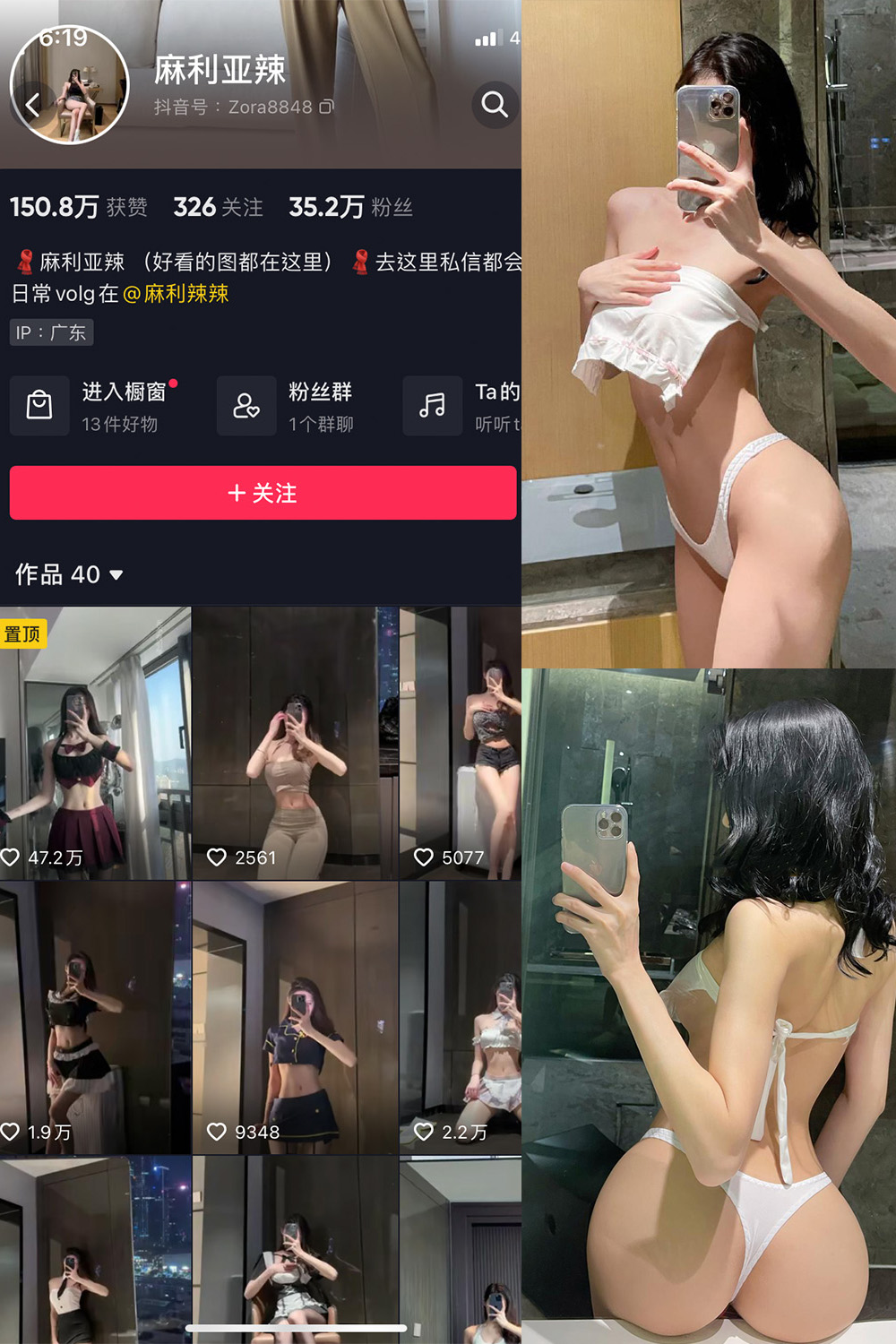 抖音 麻利亚辣 微密圈 NO.088期