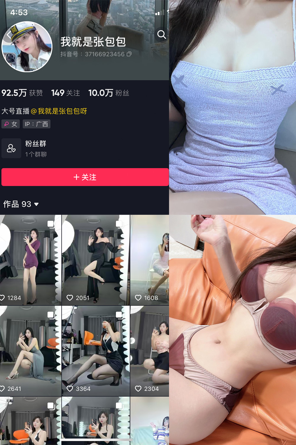 抖音 我就是张包包呀 微密圈 NO.016期