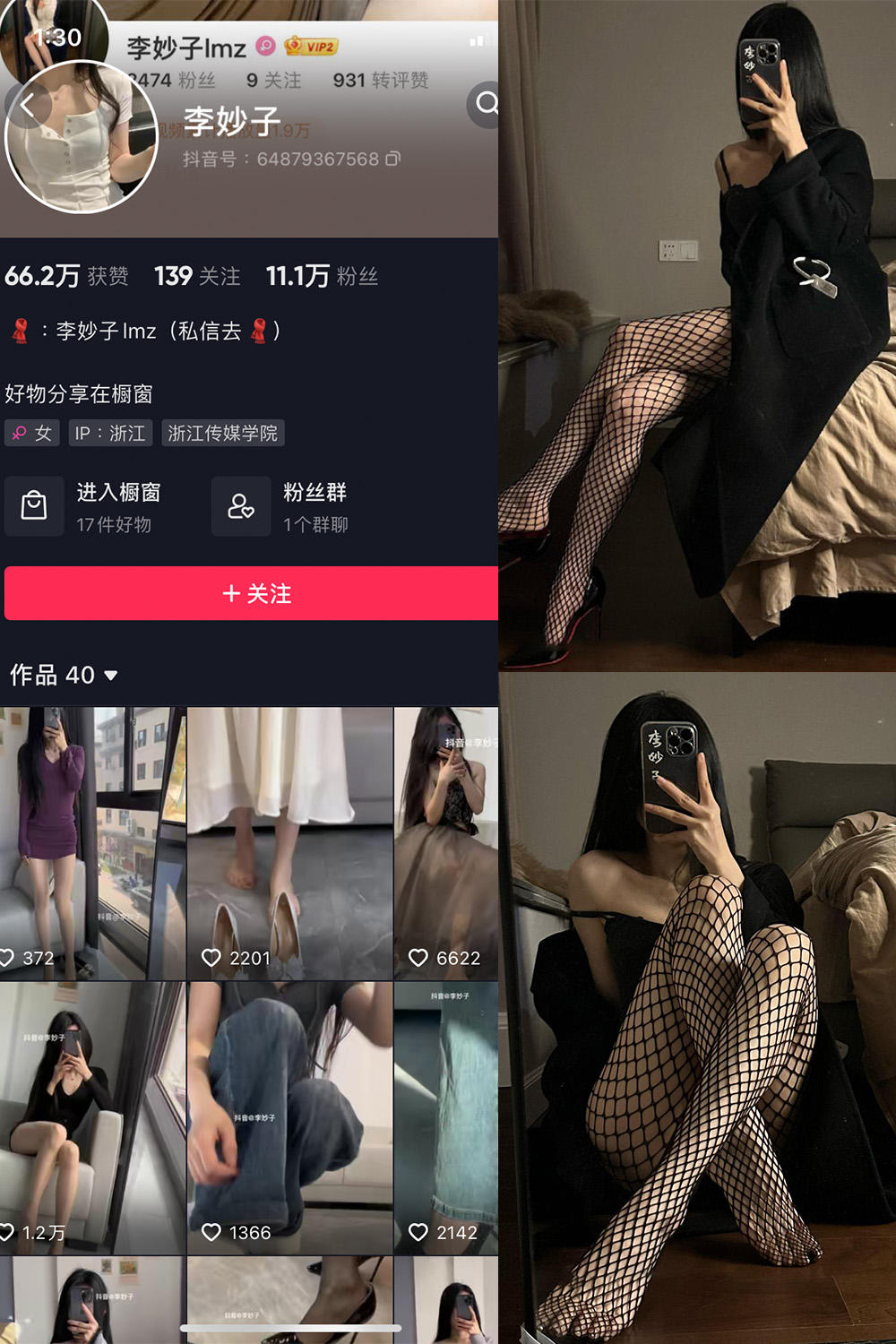 抖音 李妙子 微密圈 NO.093期