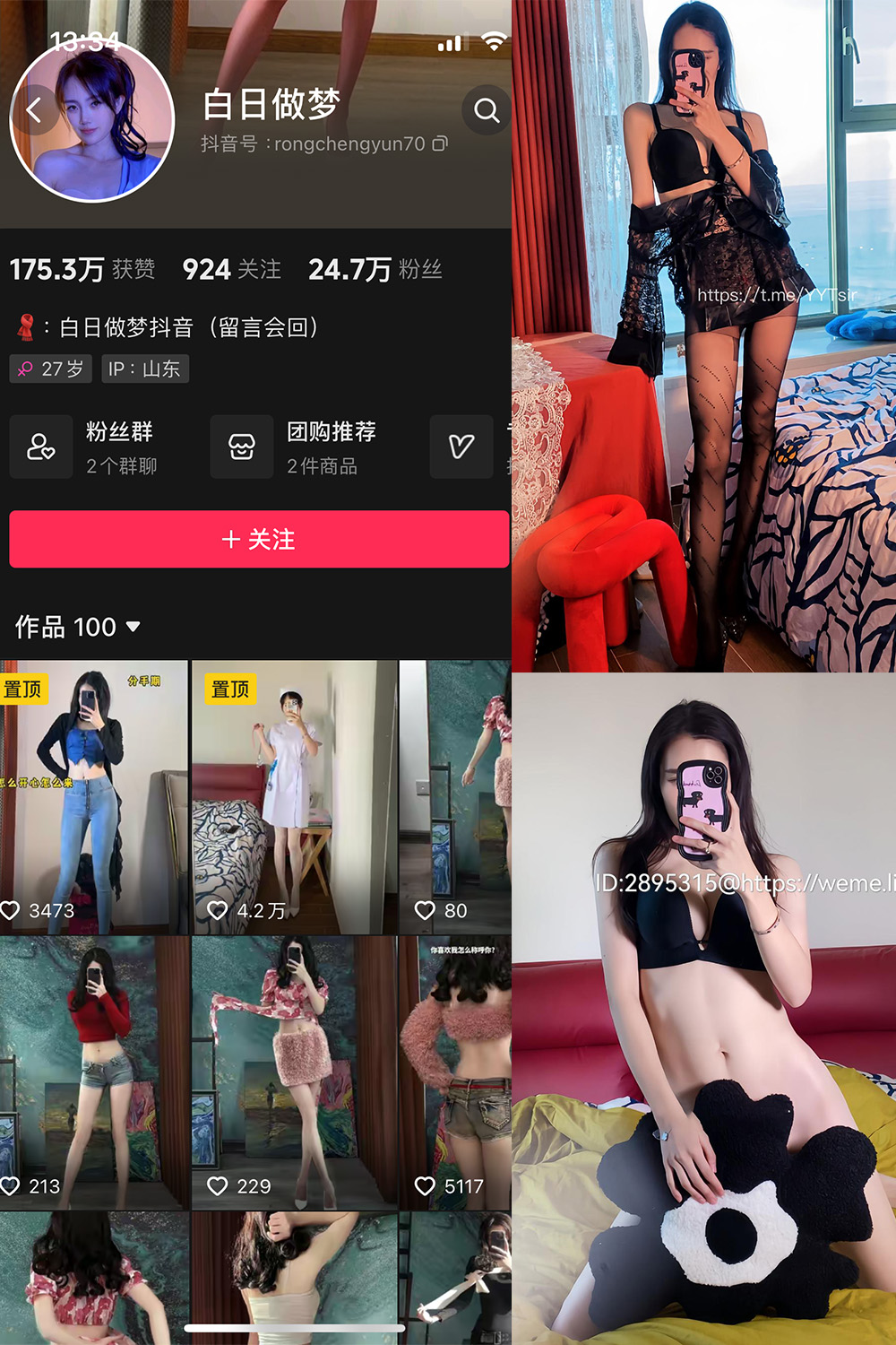 抖音 白日做梦 微密圈 NO.002期