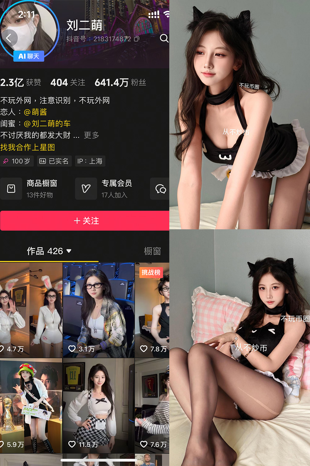 抖音 刘二萌 岛遇 NO.013期