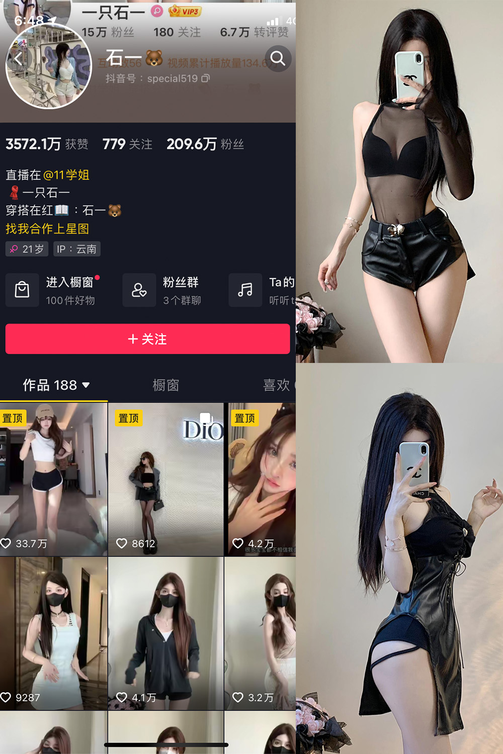 抖音 石一 微密圈 NO.017期