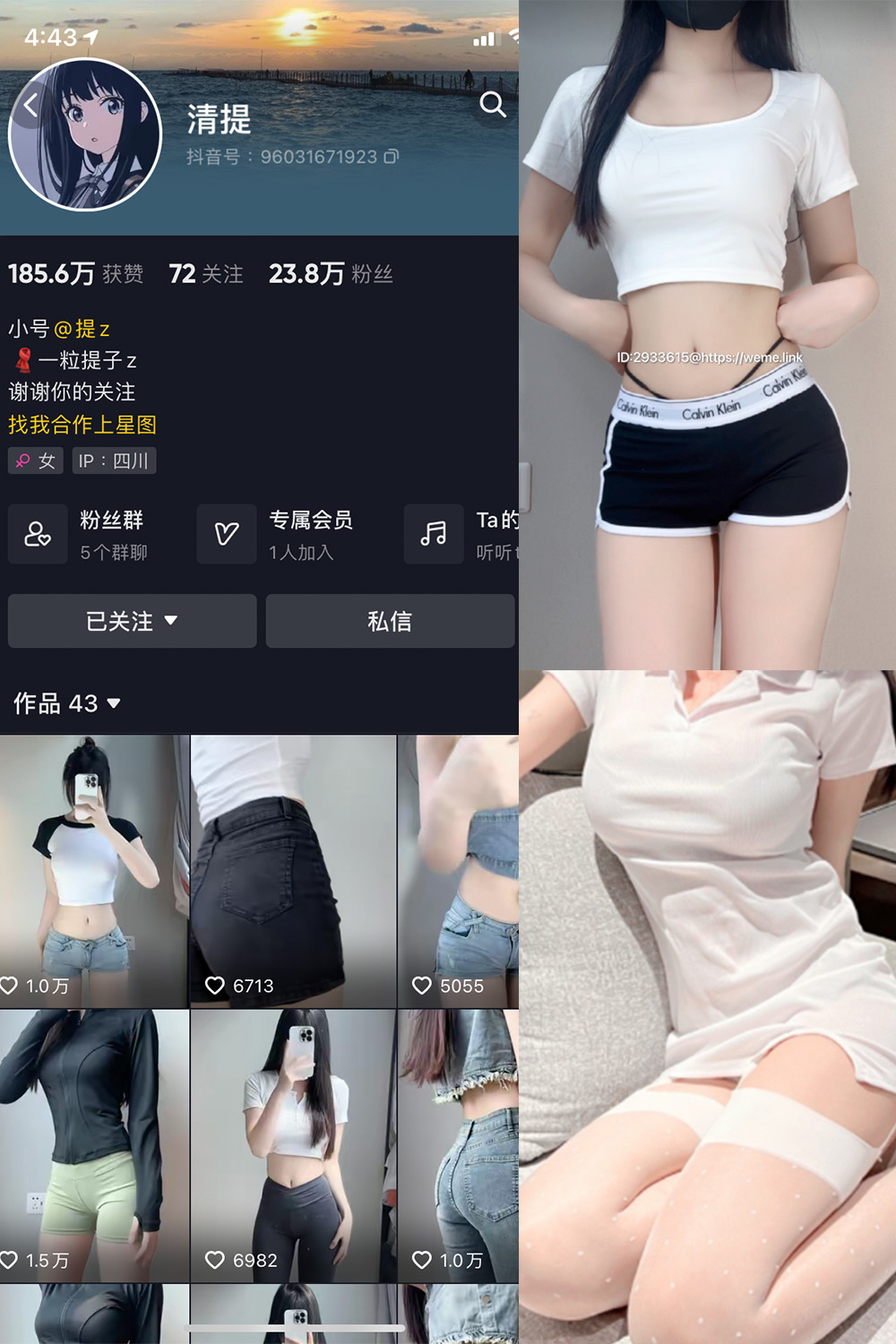 抖音 清提 微密圈 NO.003期