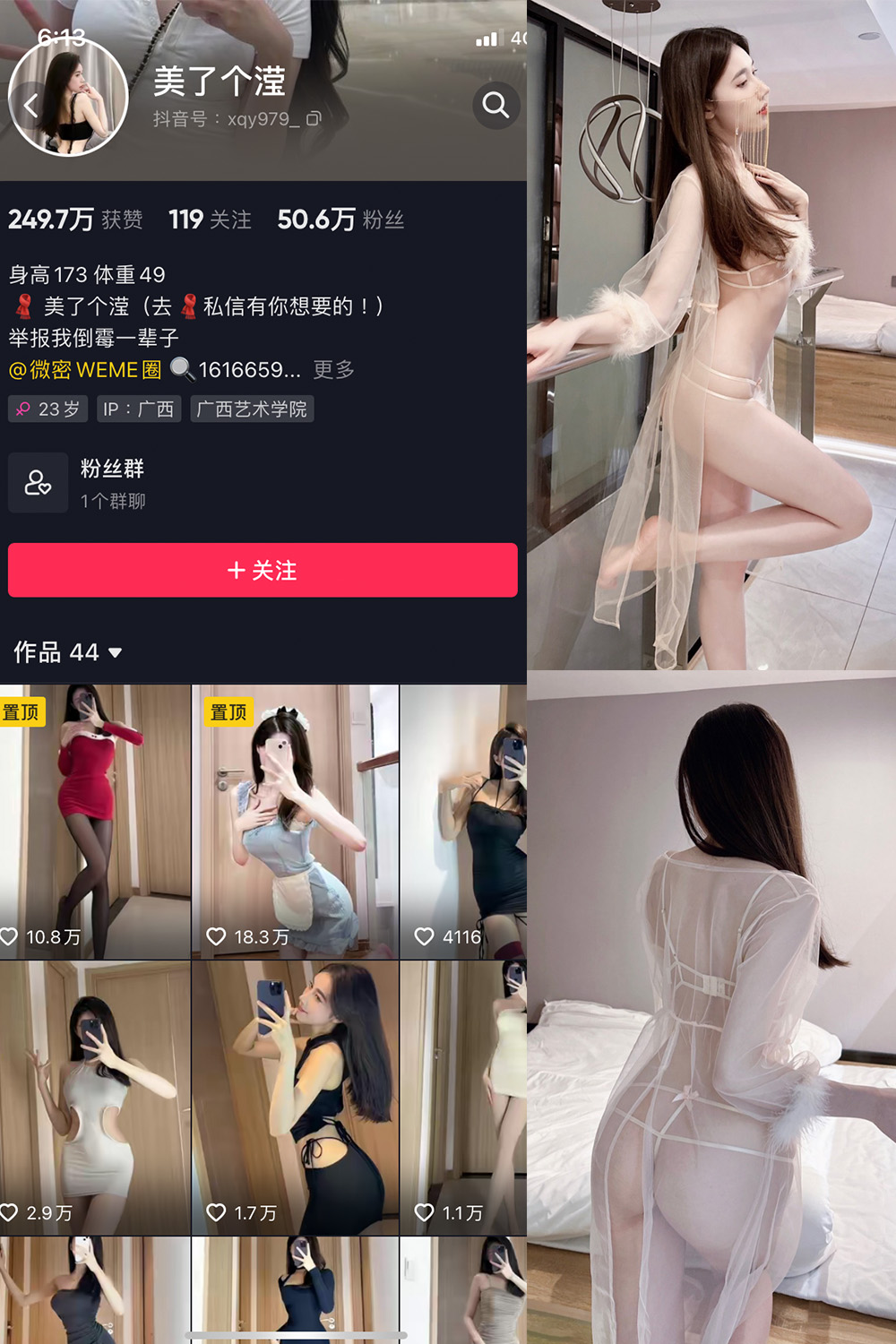 抖音 美了个滢 微密圈 NO.008期