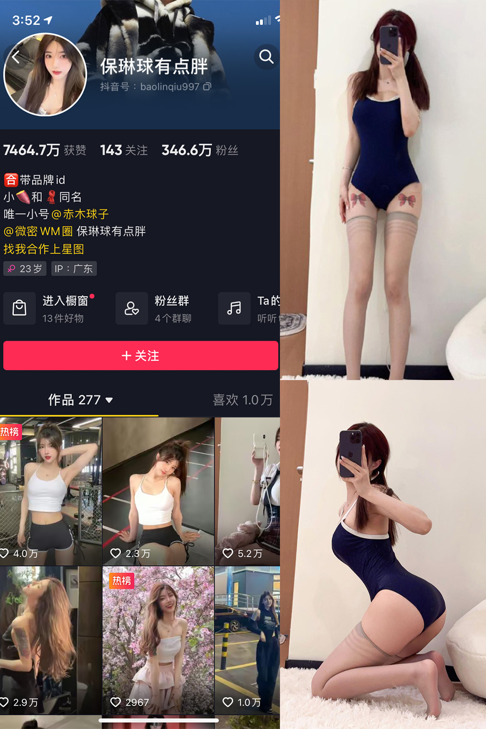 抖音 保琳球有点胖 微密圈 NO.021期