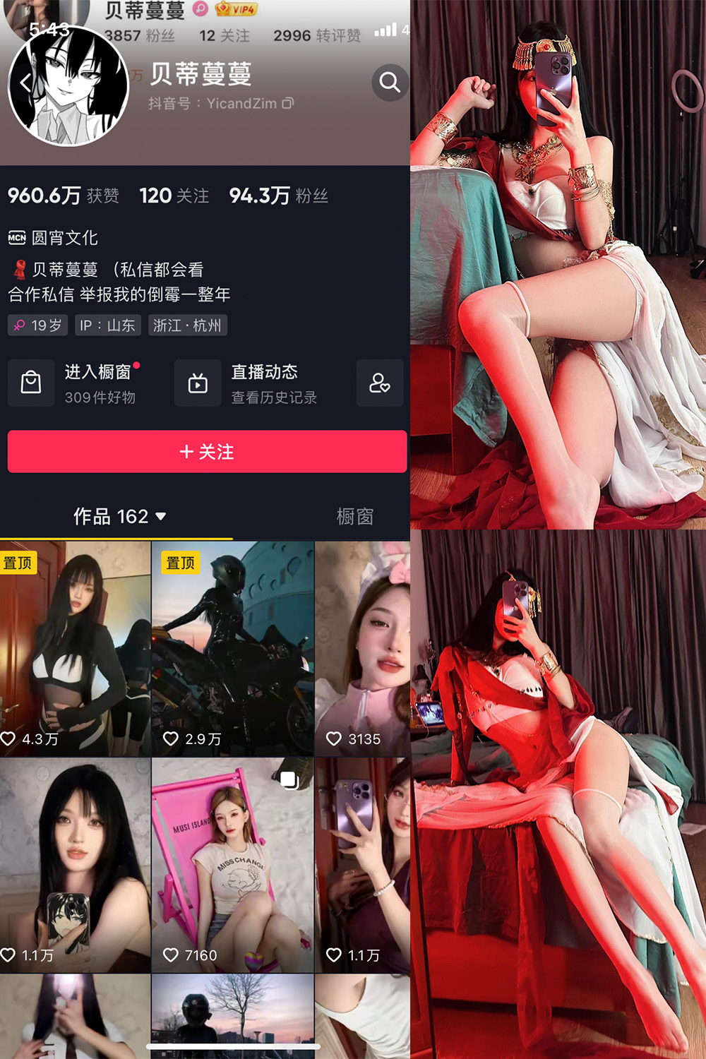 抖音贝蒂蔓蔓 微密圈 NO.006期