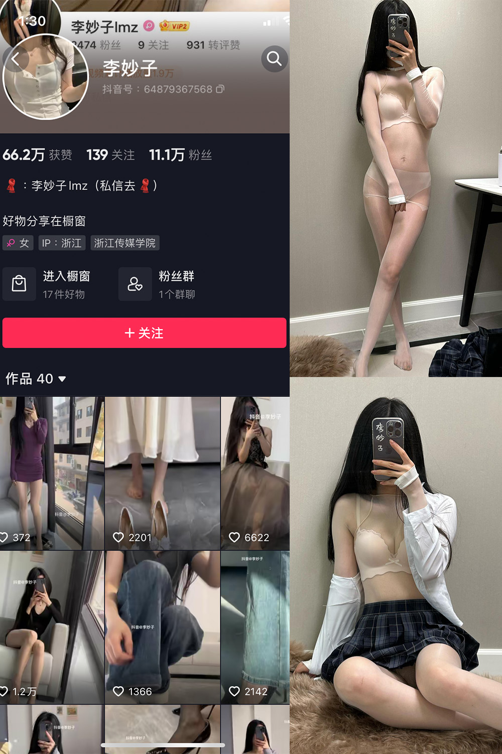 抖音 李妙子 微密圈 NO.078期