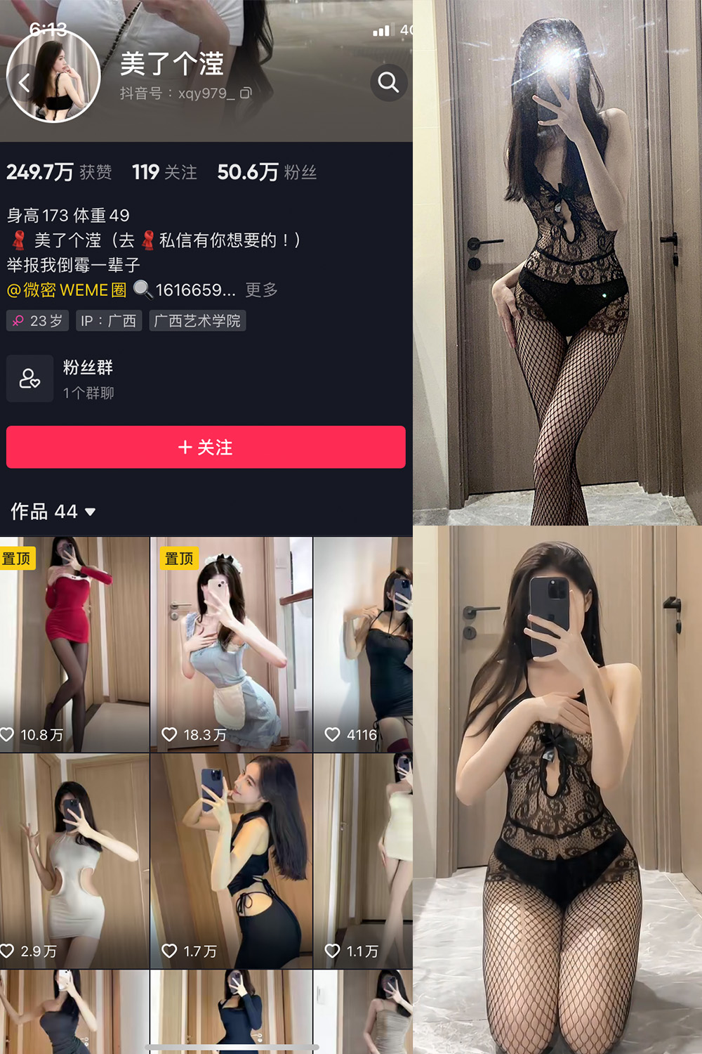 抖音 美了个滢 微密圈 嘉宾 NO.026期