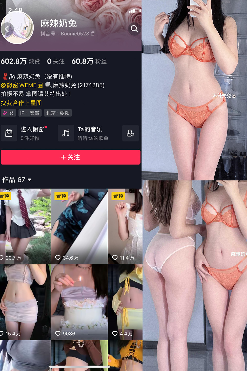 抖音 麻辣奶兔 微密圈 NO.052期