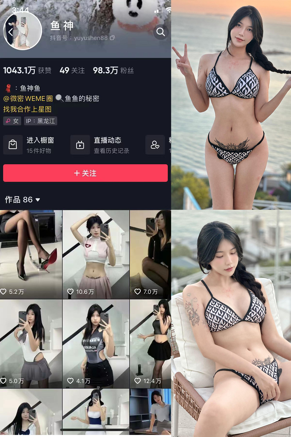 抖音 鱼神 微密圈 NO.061期